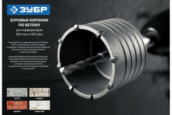 Коронка с державкой по бетону ЗУБР Профессионал 35 мм, SDS-Plus 2918-35