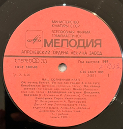 Виниловая пластинка Детский Хор – Наш Солнечный Край (Мелодия) LP