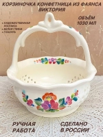 Конфетница Корзиночка фаянс