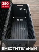 Keter Сундук Эмили (EMILY STORAGE BOX) 280л, графит — фото 4