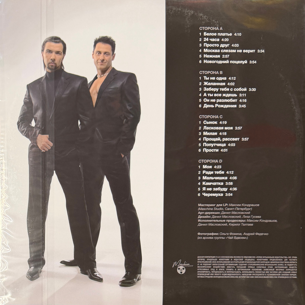 Чай Вдвоем ‎– 24 CARAT GOLD 2LP (Россия 2026г.) Т