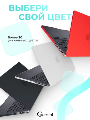 Чехол накладка Gurdini для Macbook Pro 14.2" 2021 (A2442) пластик матовый Turquoise