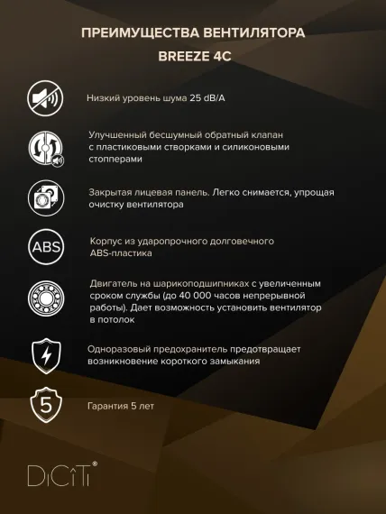 Вентилятор накладной BREEZE D100 обр.клапан DICITI
