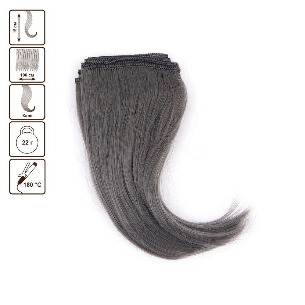 Трессы для кукол 15 см, 100 см, 22 г, 35 серый, HobbyBe HAR-11