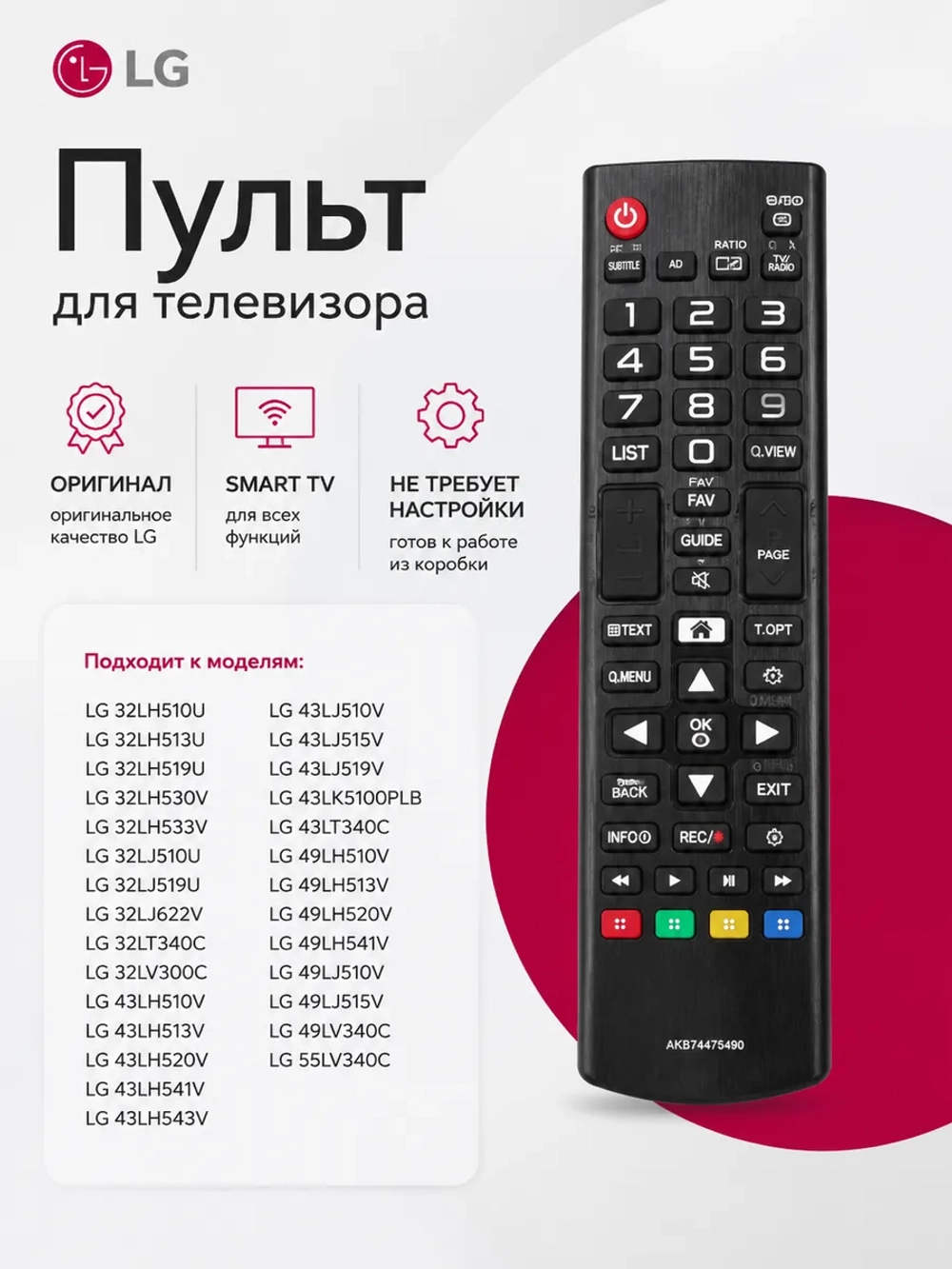 Пульт LG AKB75095334 оригинальный PDUHLG397