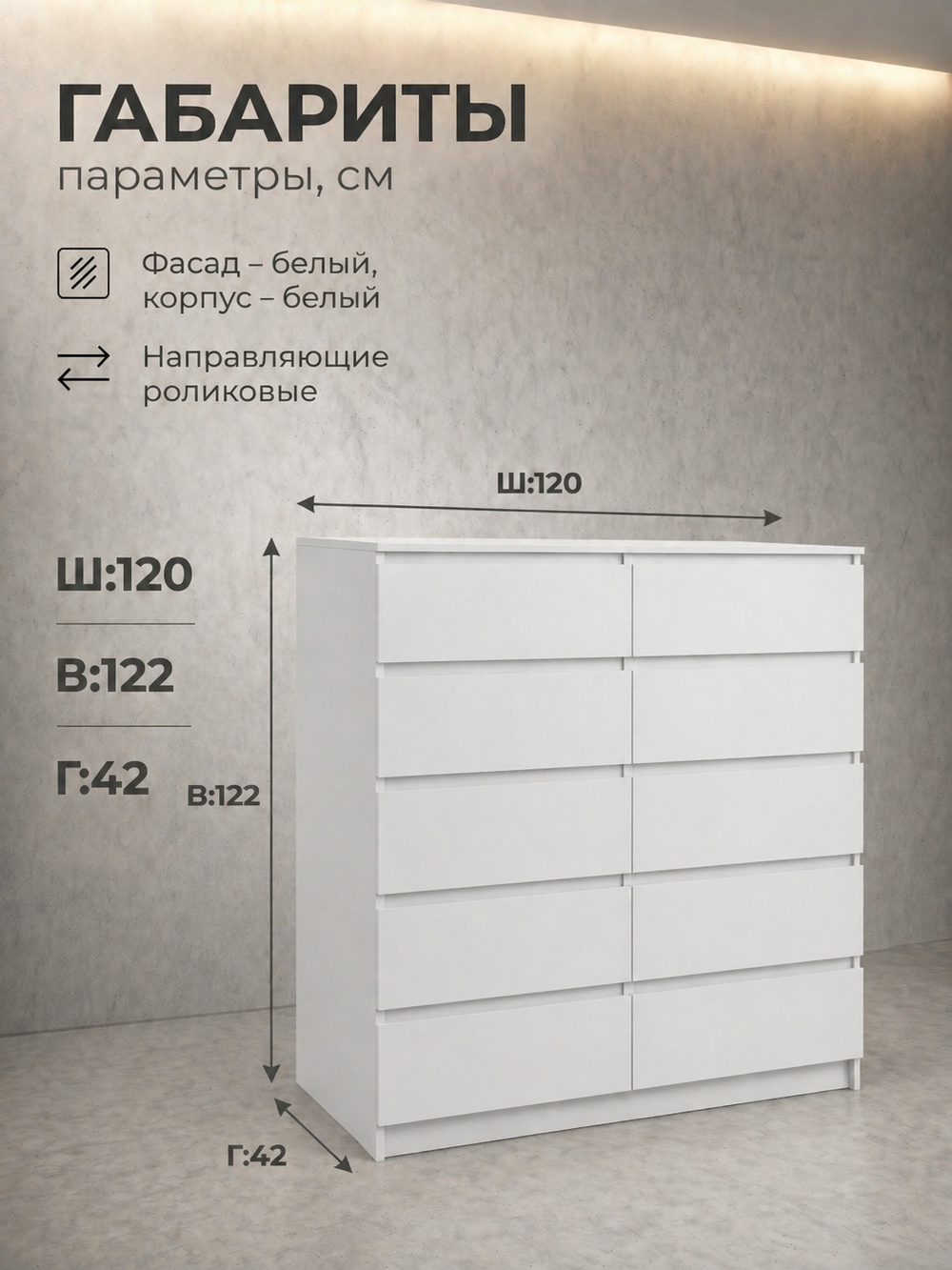 Комод Мадера 10 ящиков 120х122х42 см стильный вместительный Альбина