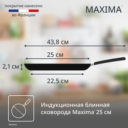 Сковорода для блинов Tefal Maxima 25 см 04228525
