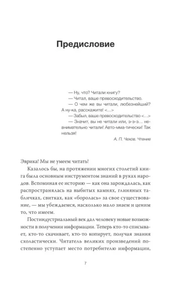 Как читать книги