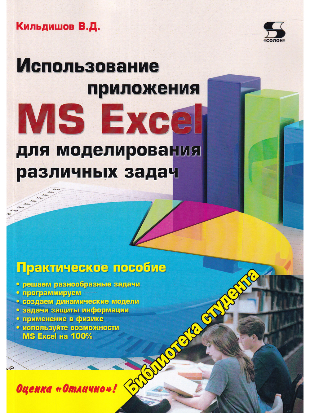 Использование приложения MS Excel для моделирования различных задач