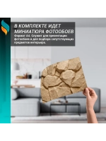Фотообои 3d "Камни" 400х270см