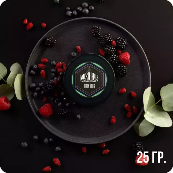 Must Have (Berry Holls), 25 гр.