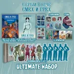 Серый Волче. Смех и Грех Краудфандинг