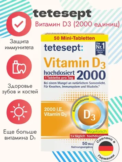 Витамин D3 (2000 единиц), 50 шт, 15,3 г