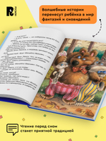 Читаем перед сном с малышом. Любимые сказки