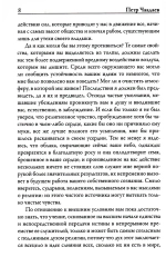 Апология сумасшедшего