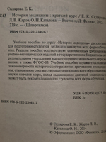 Л.В.Жаров. История медицины. Краткий курс