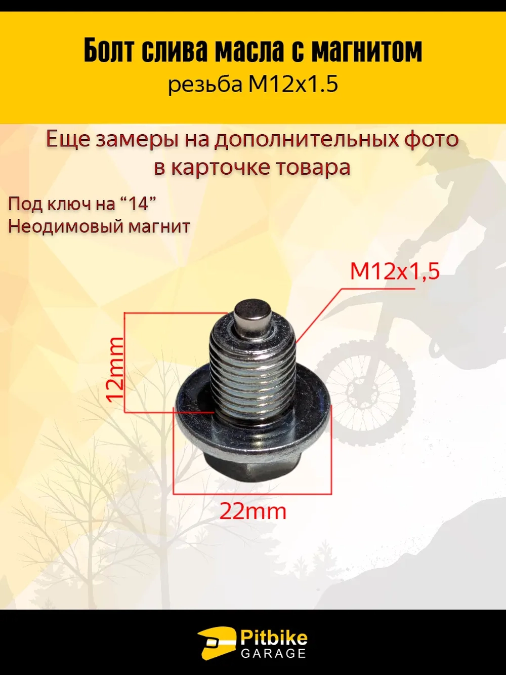 P+(нет продаж)- Bt Kt Rt Et Болт магнитный поддона, M12x1.5 для мотоцикла, автомобиля