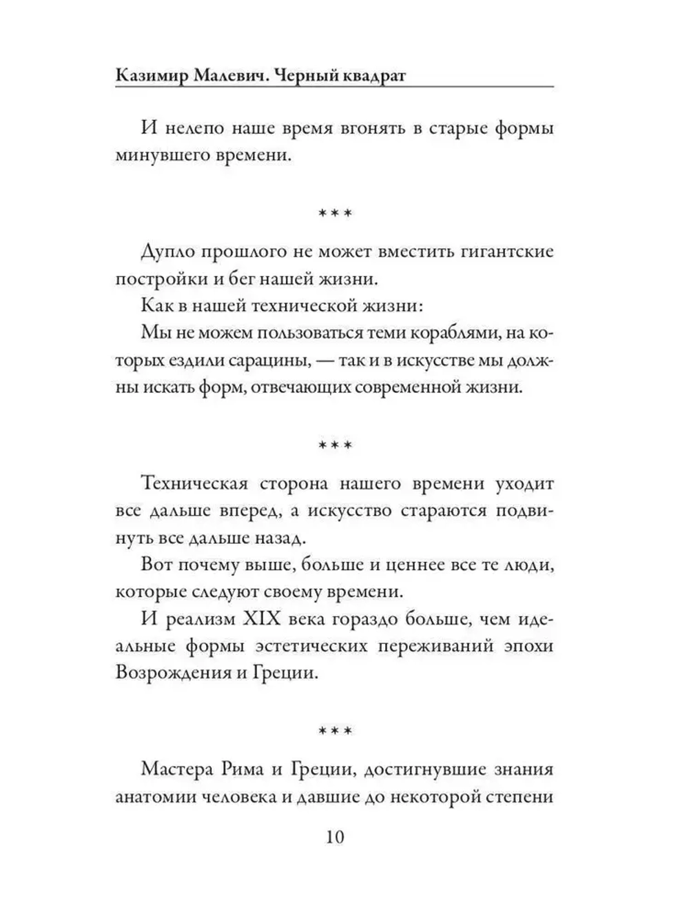 Черный квадрат