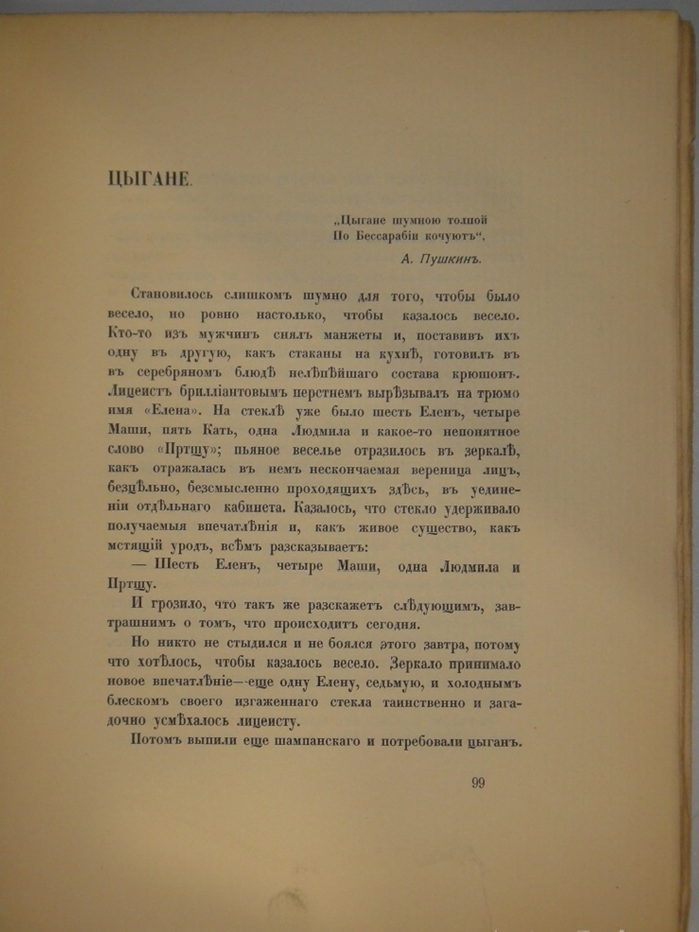 "Солнцеворот". Осип Дымов. 1905г.