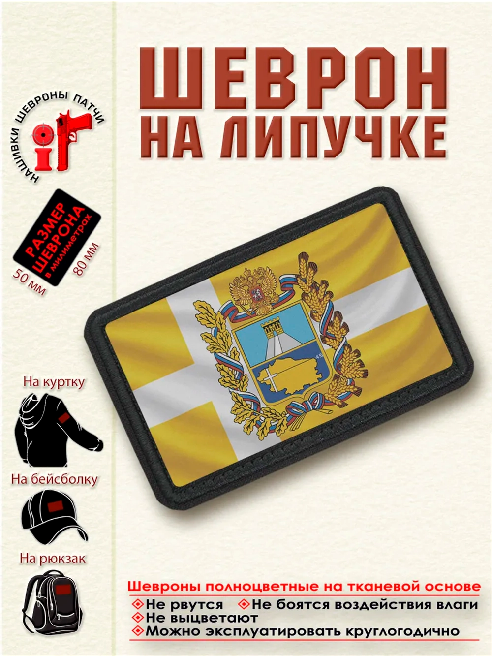 Шеврон Флаг и большой герб Ставропольского края.dtf