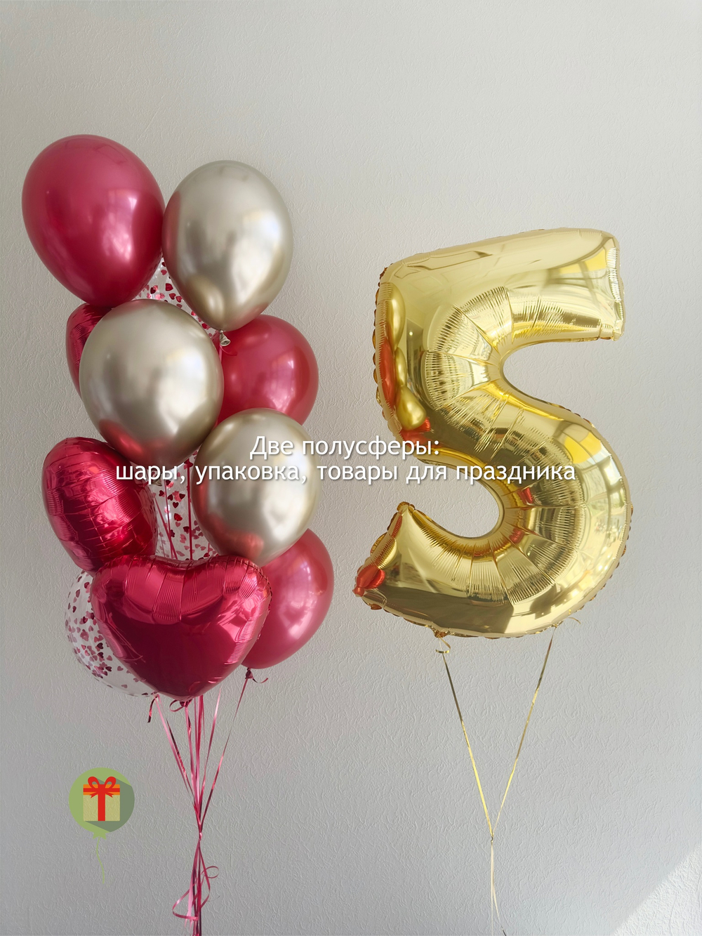 Набор шаров 5 лет
