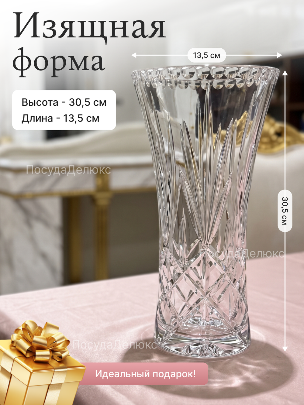 Ваза для цветов "Christie" 30,5 см