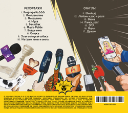 CD: Крематорий — «Репортажи» (2026) [Limited Edition]