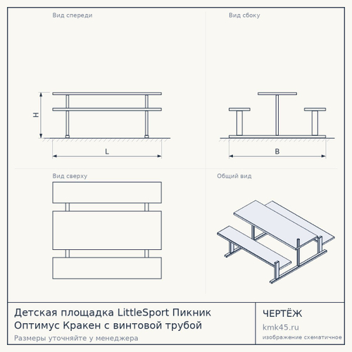 Детская площадка LittleSport Пикник Оптимус Кракен с винтовой трубой — от 212 000 ₽