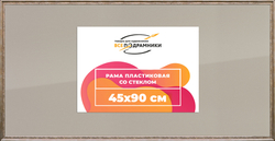 Рамка 45x90 для постера и фотографий