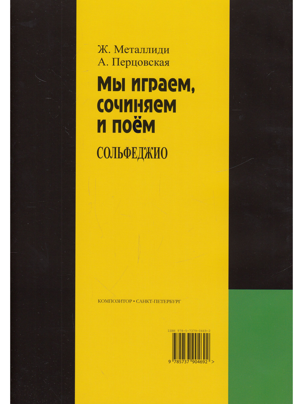«Мы играем, сочиняем и поём». Сольфеджио. 3 кл. ДМШ