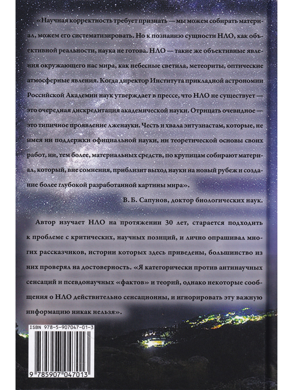 Пришельцы в Крыму