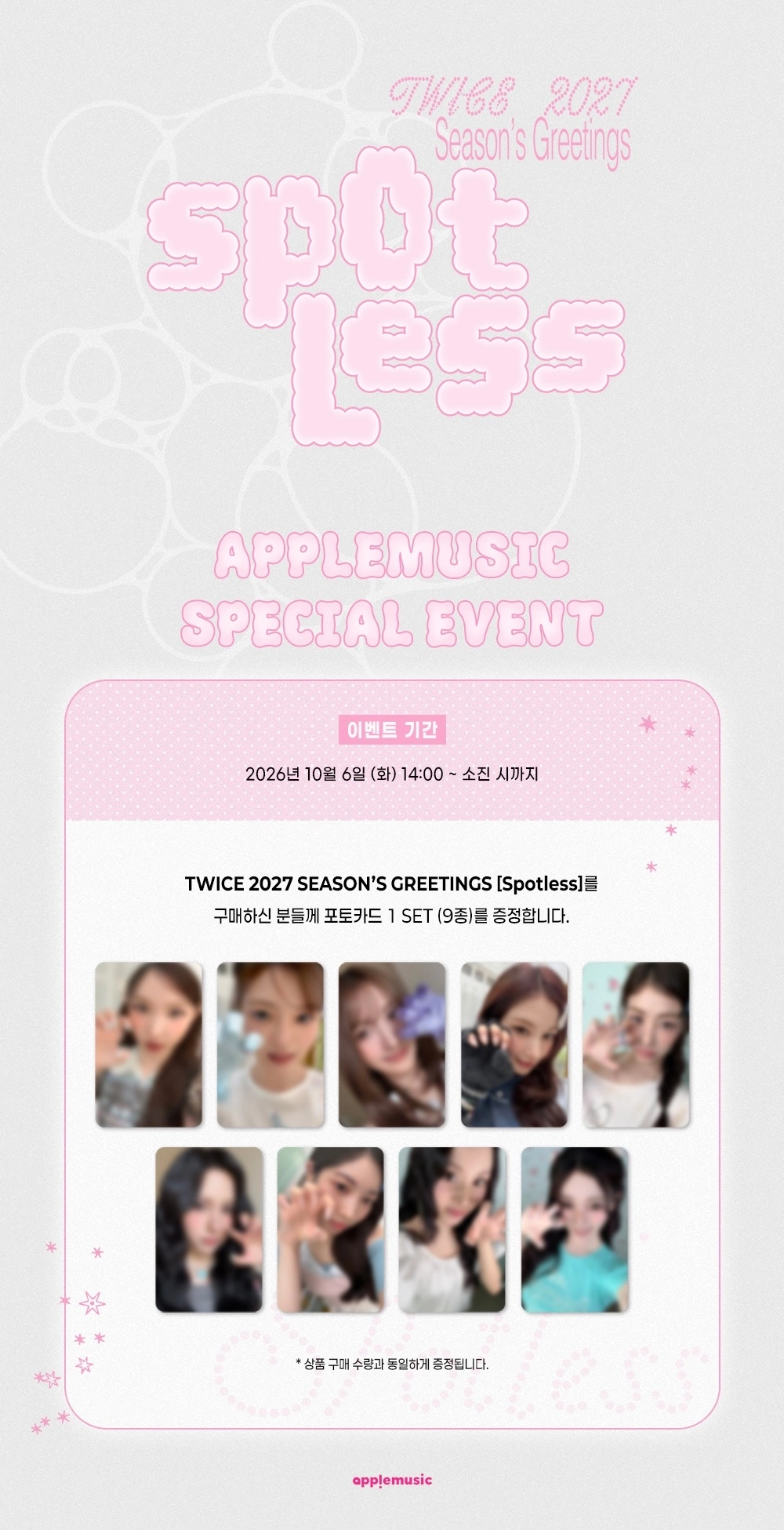 TWICE 2027 Season's Greetings [Spotless] | С подарками