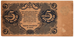 Банкнота 5 рублей 1922 год - Серия АА-019 - РСФСР