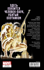 Человек-паук. Последняя охота Крэйвена. Нил Клейд