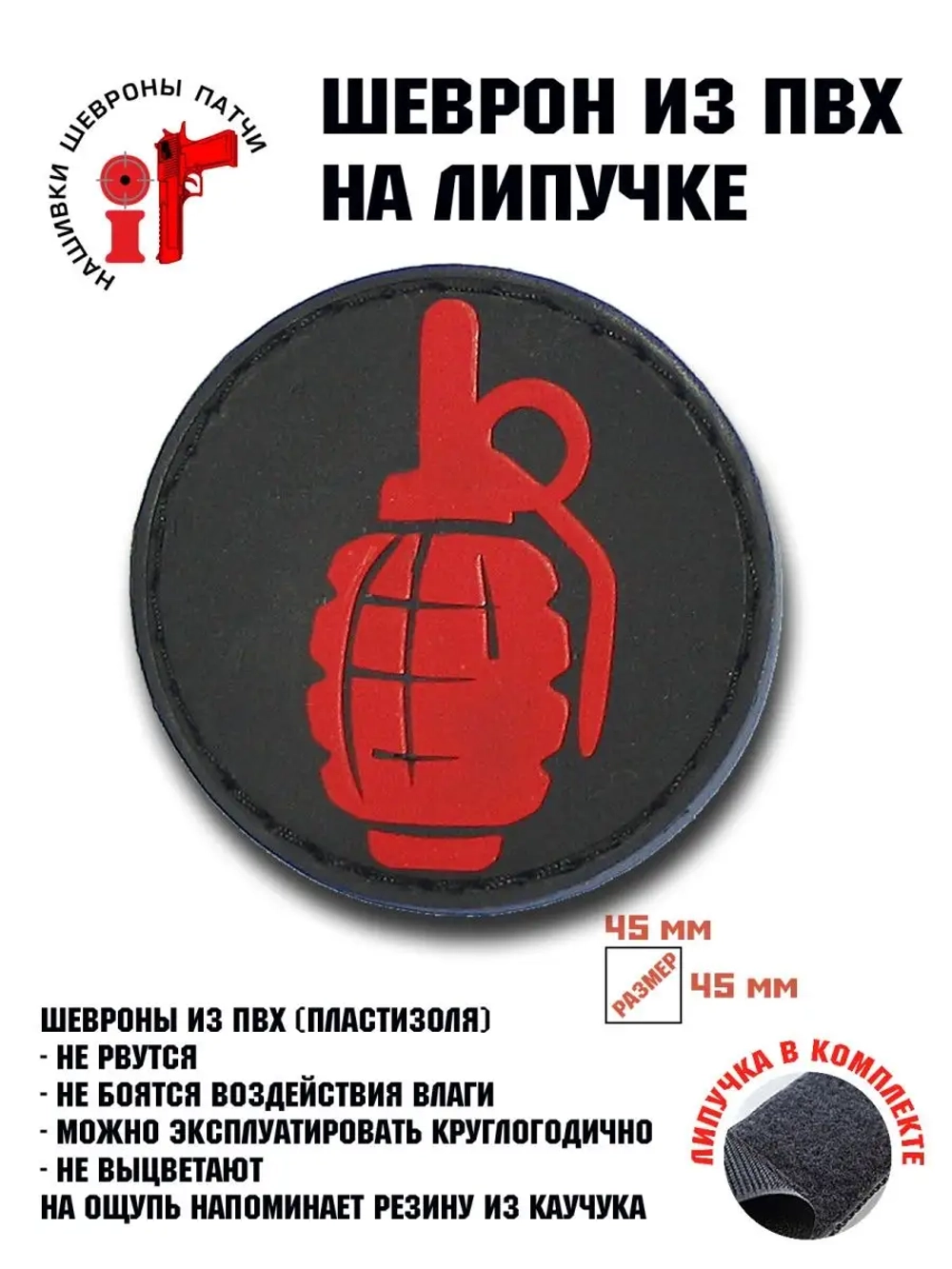 Шеврон на липучке Граната