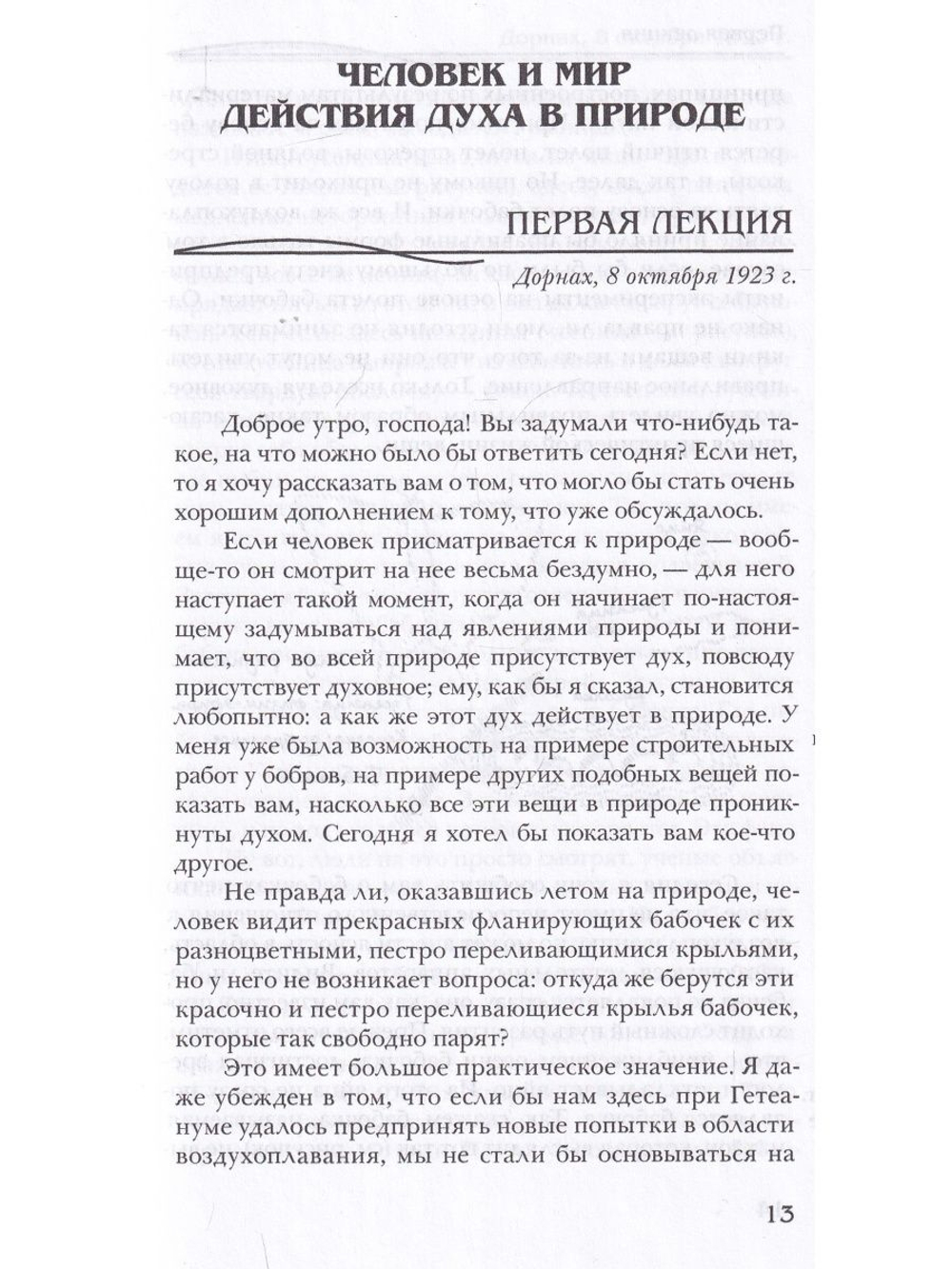 Человек и мир