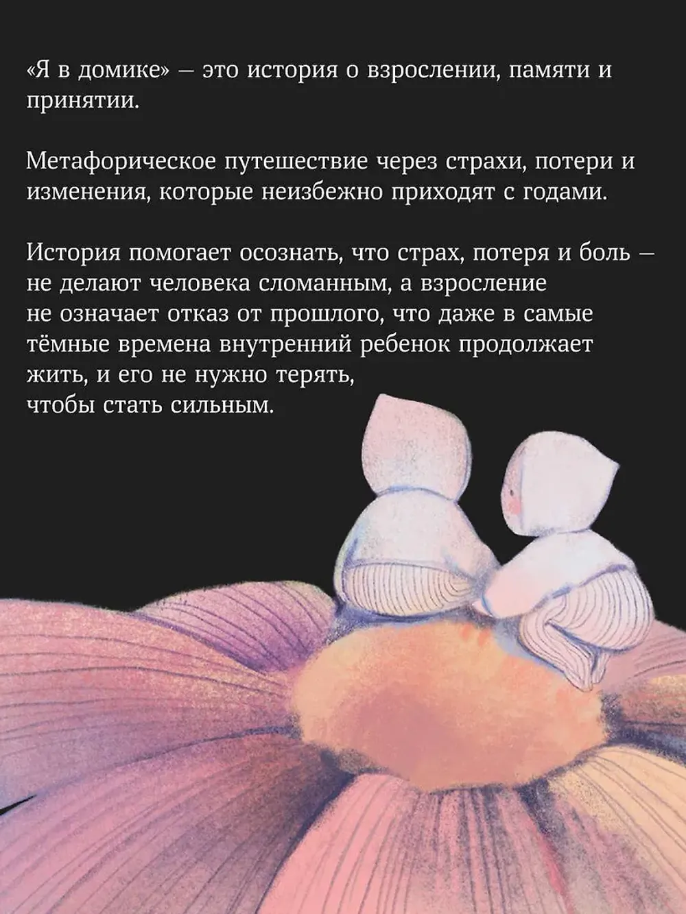Комикс Я в домике