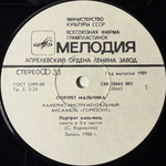 Горизонт ‎– Портрет Мальчика (СССР 1989г.)