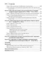 История психологии от Античности до наших дней