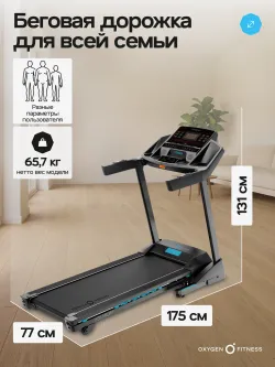 Беговая дорожка OXYGEN FITNESS HOLMIUM