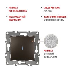 12-1102-13 ЭРА Выключатель с подсветкой, 10АХ-250В, IP20, Эра12, бронза | Эра 12