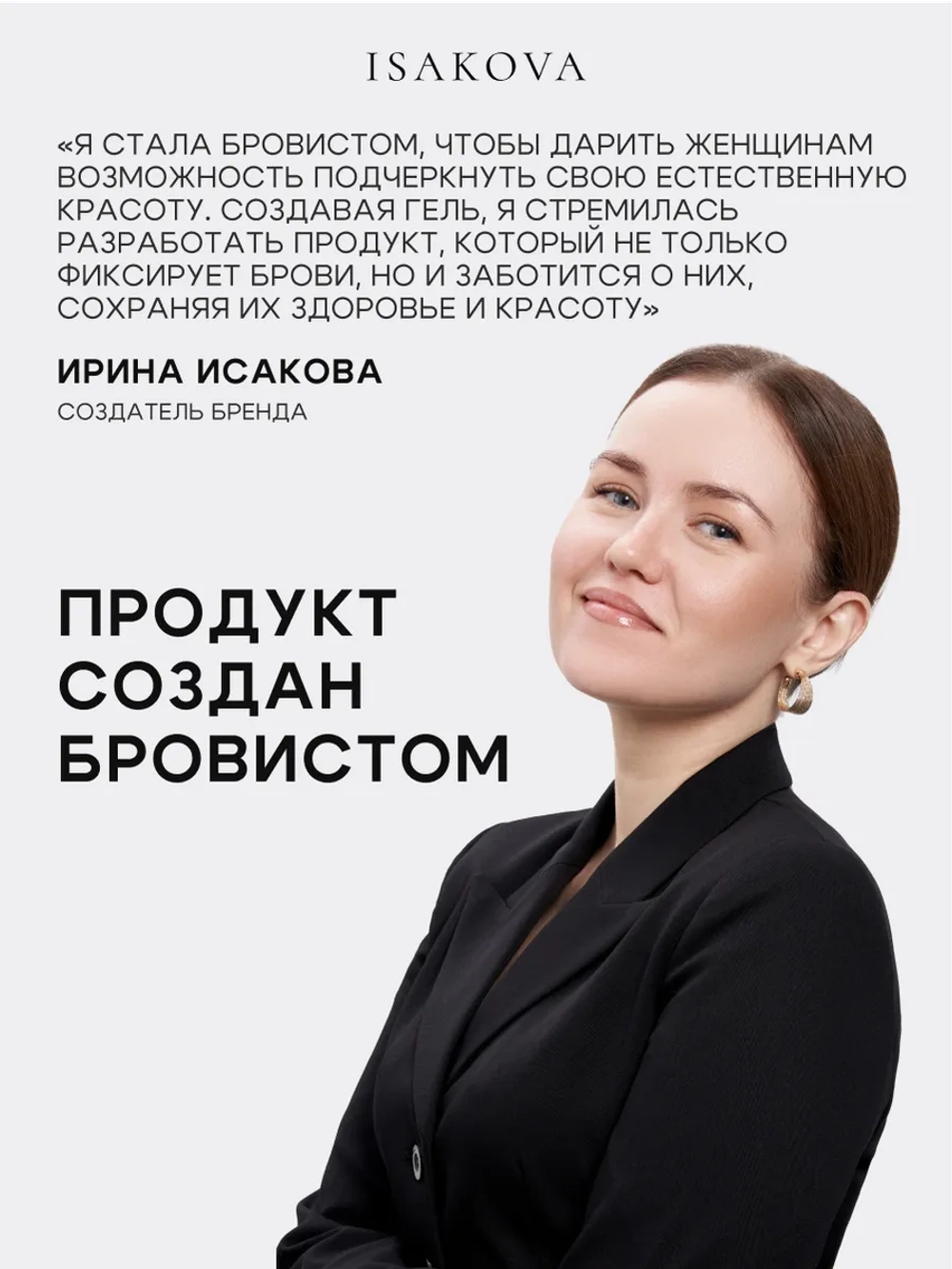 Гель для бровей тонирующий с уходом созданный бровистом