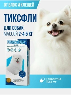 Таблетки для собак от блох и клещей 112,5мг, 2-4,5кг, 1 табл