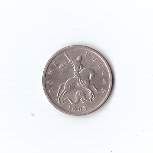 5 копеек 2003 г без мон. Двора UNC