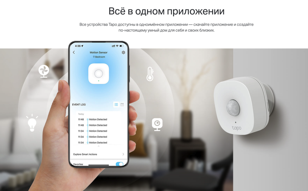 Датчик движения TP-Link Tapo T100