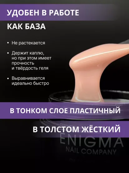 Жидкий бескислотный гель Enigmanic SMART gel 03 15 мл.