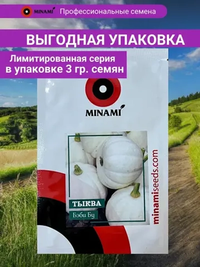 Тыква Беби Бу 3гр.