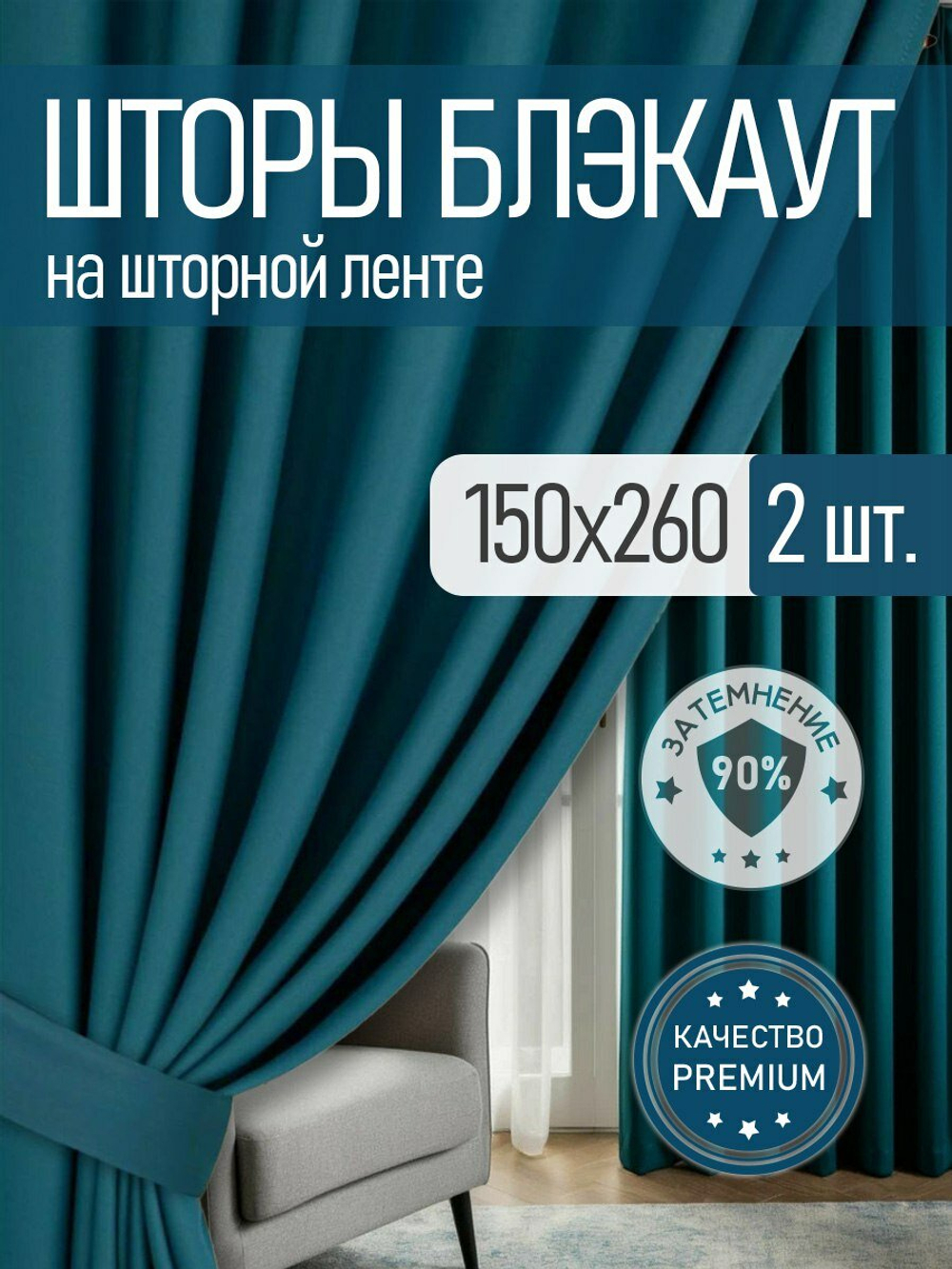 Шторы блэкаут Rnice, изумрудные, 2 шт., на шторной ленте