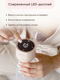 Беспроводной молокоотсос 3 в 1 Paomma