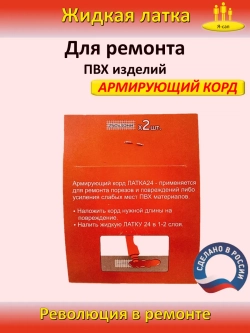 Жидкая латка клей для сапборд бассейна лодка матрасов ПВХ